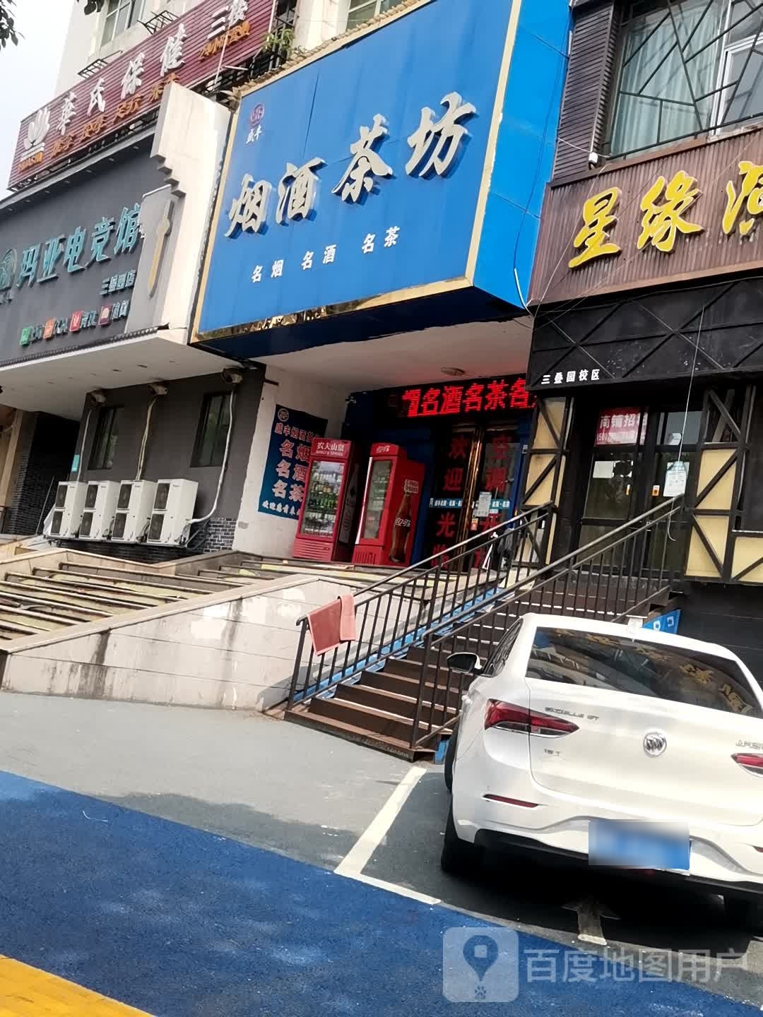 码亚电竞馆(三叠园店)