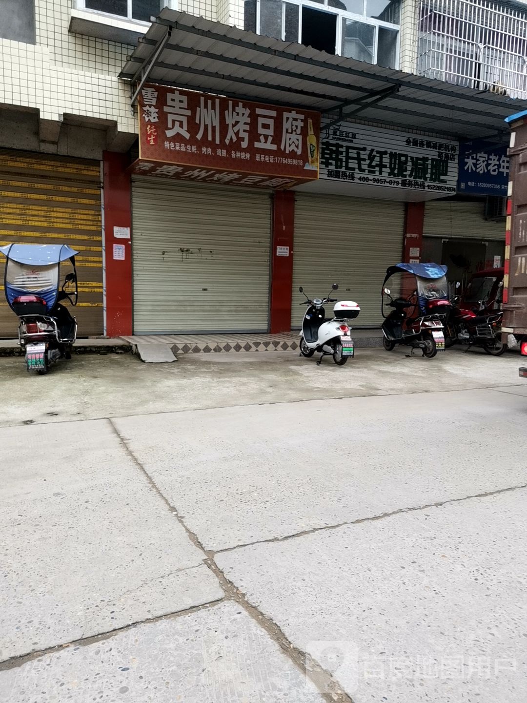 韩世纤妮减肥(苟角店)