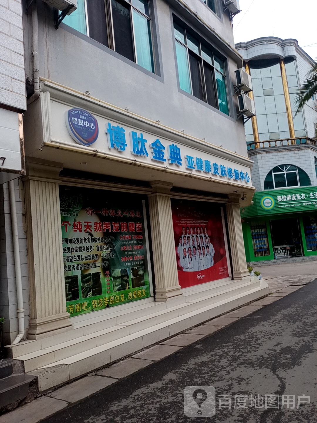 博肽金典亚健康皮肤修复北心