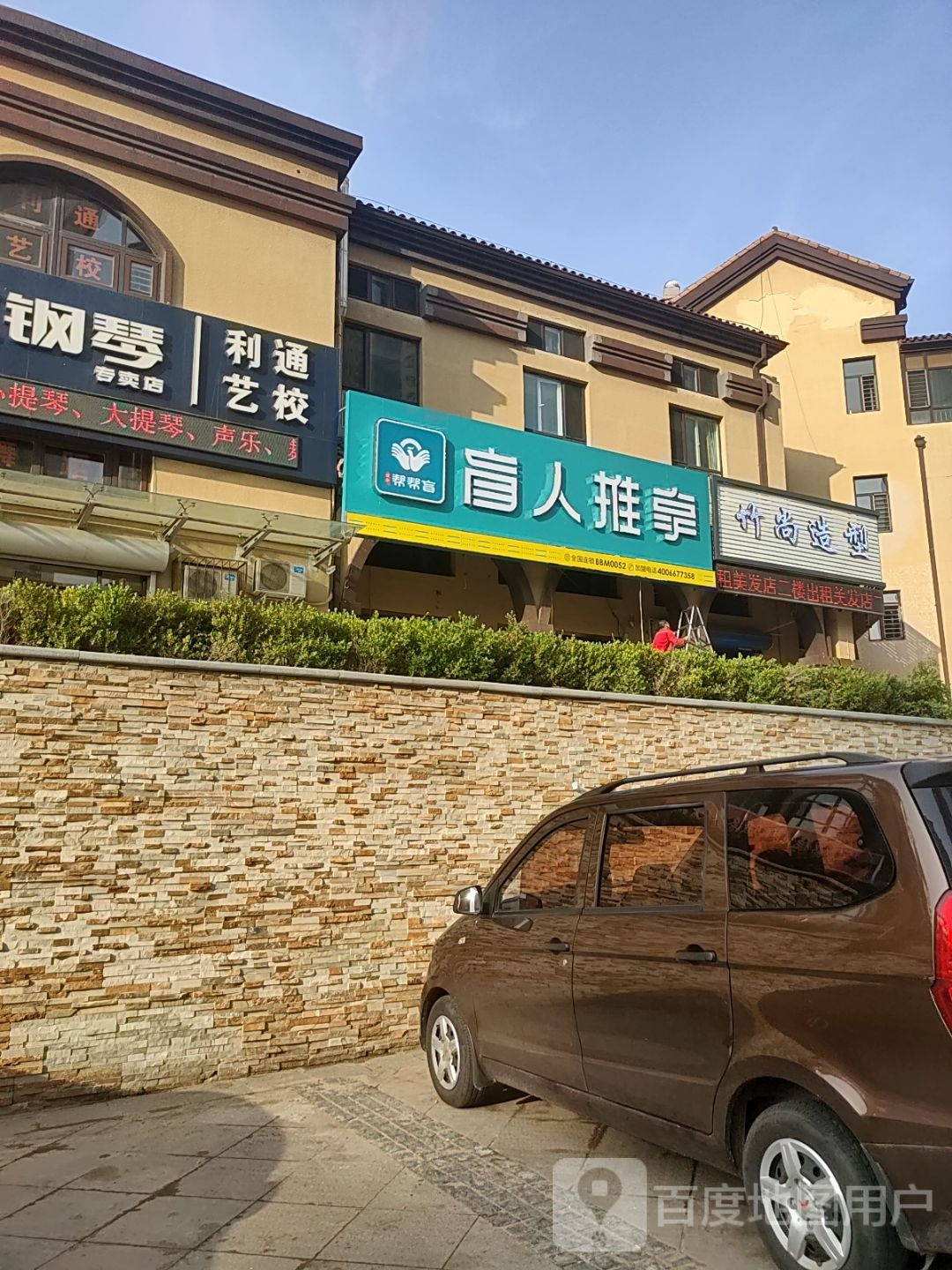 帮帮盲盲行推拿(香邑溪谷店)