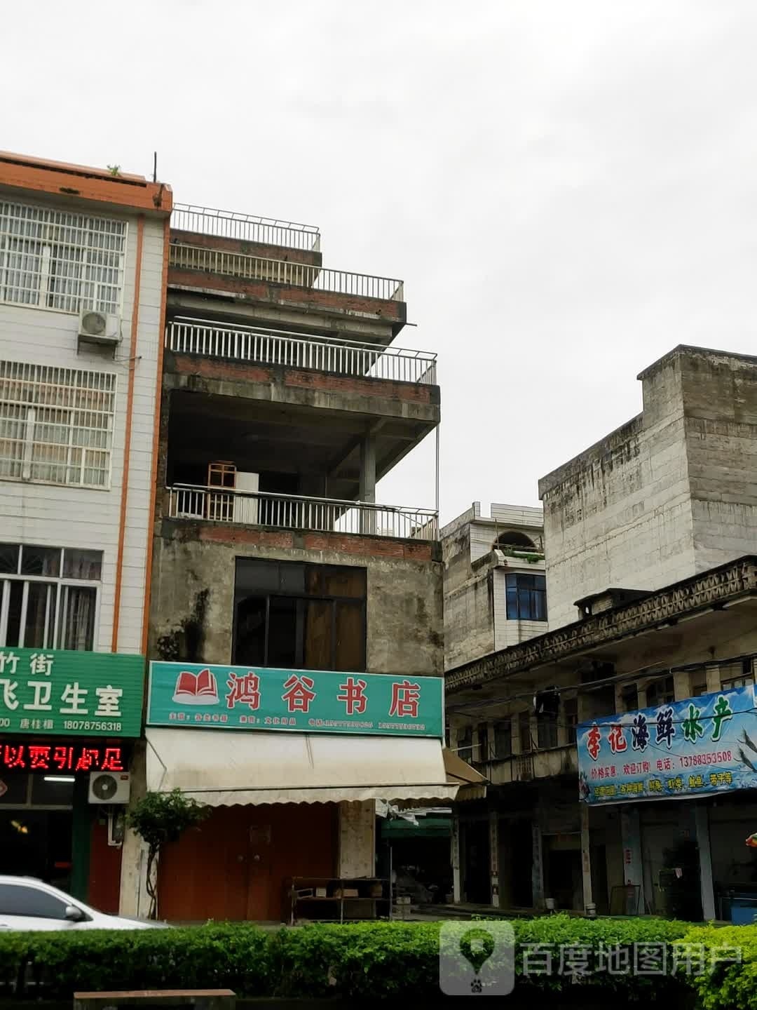 鸿谷书店