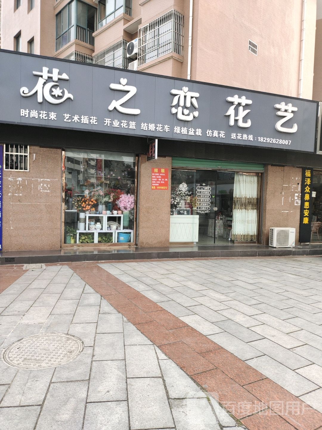 花之恋花店(汉白路店)