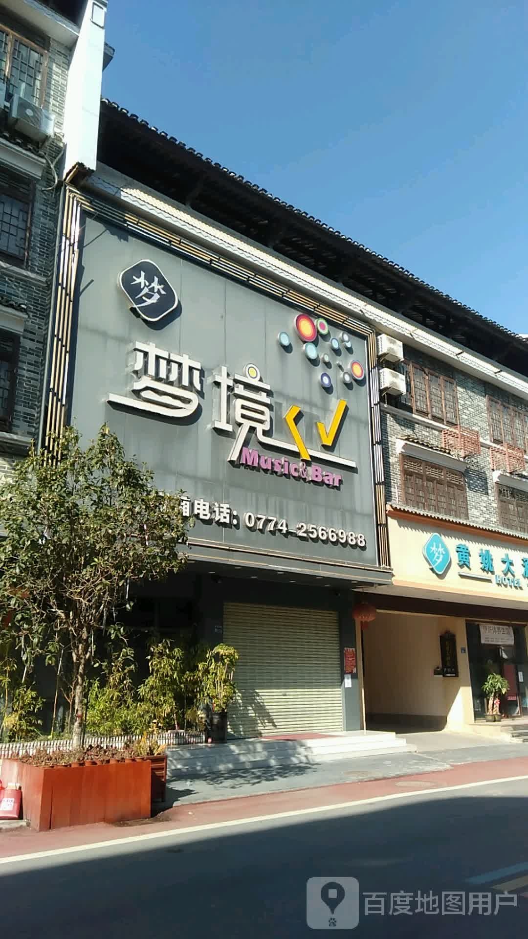 梦境