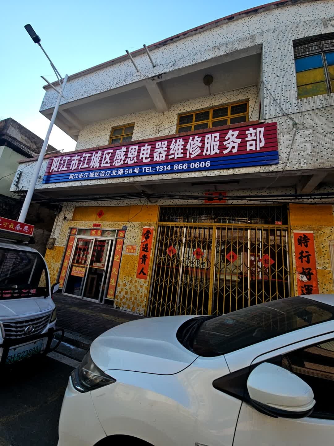 阳江感恩电器维修