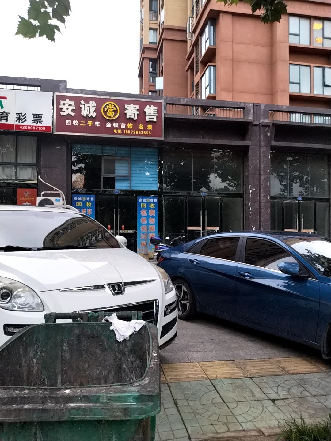 安诚当寄售(水岸星城店)