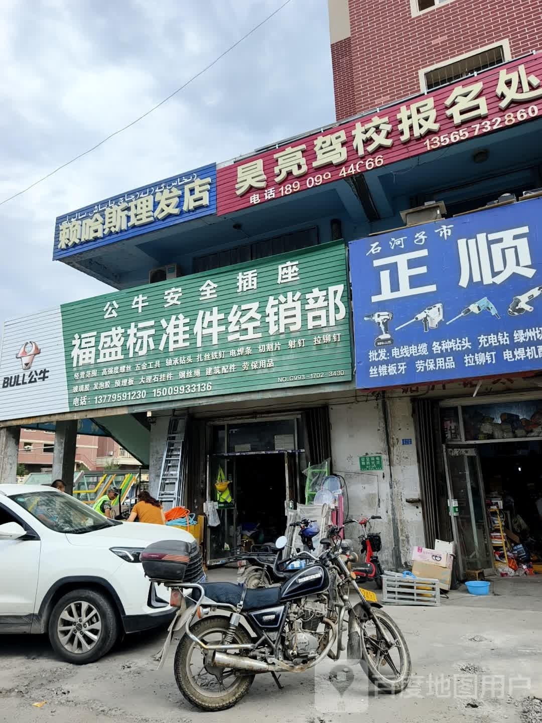 福盛准技术件(西一路店)