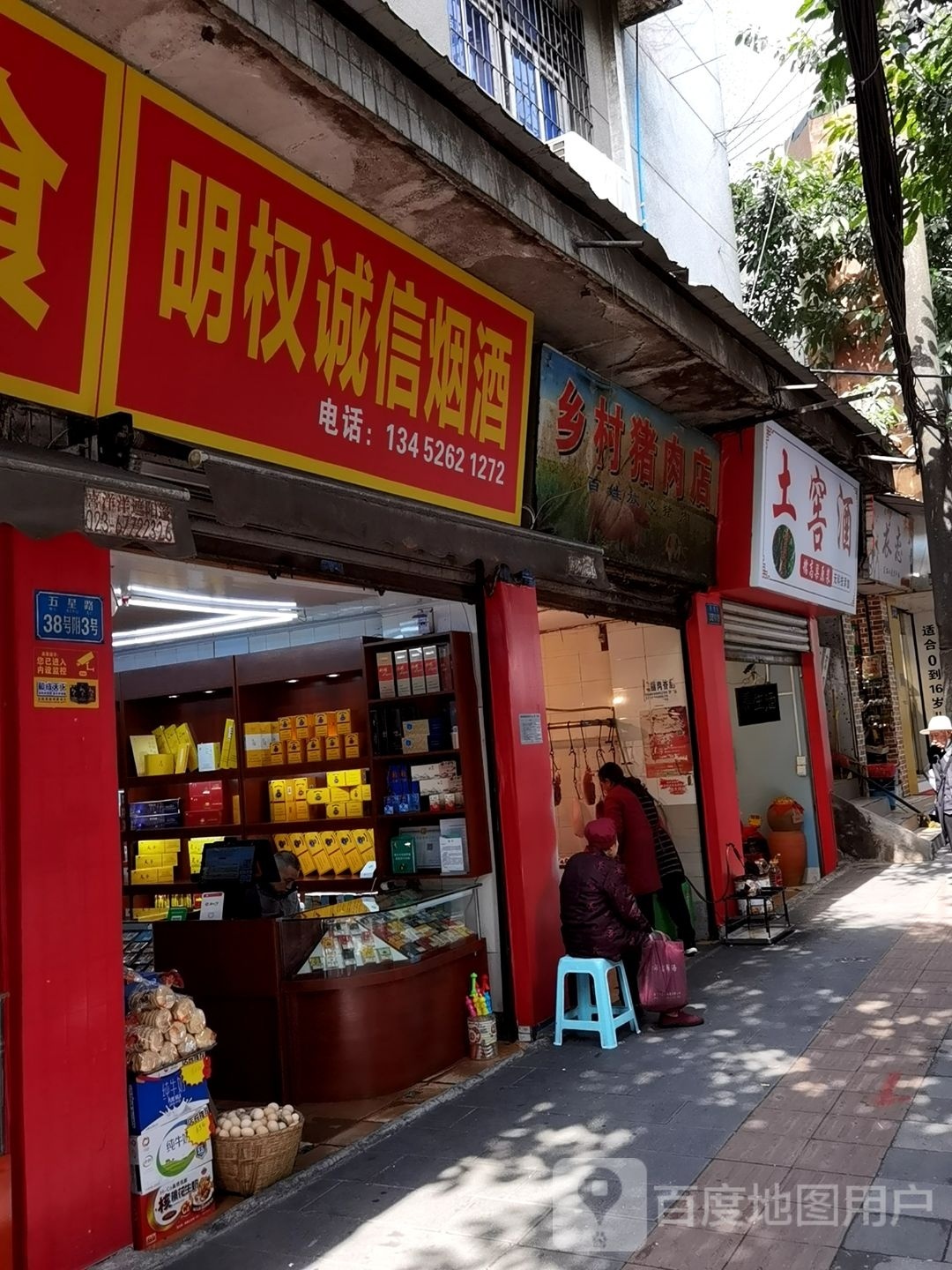 乡村大猪肉店(汉渝路店)