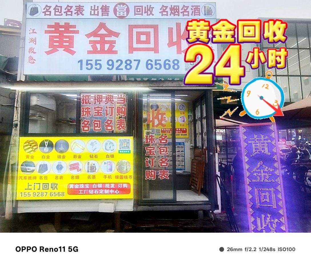黄金回收(乐丰四路店)
