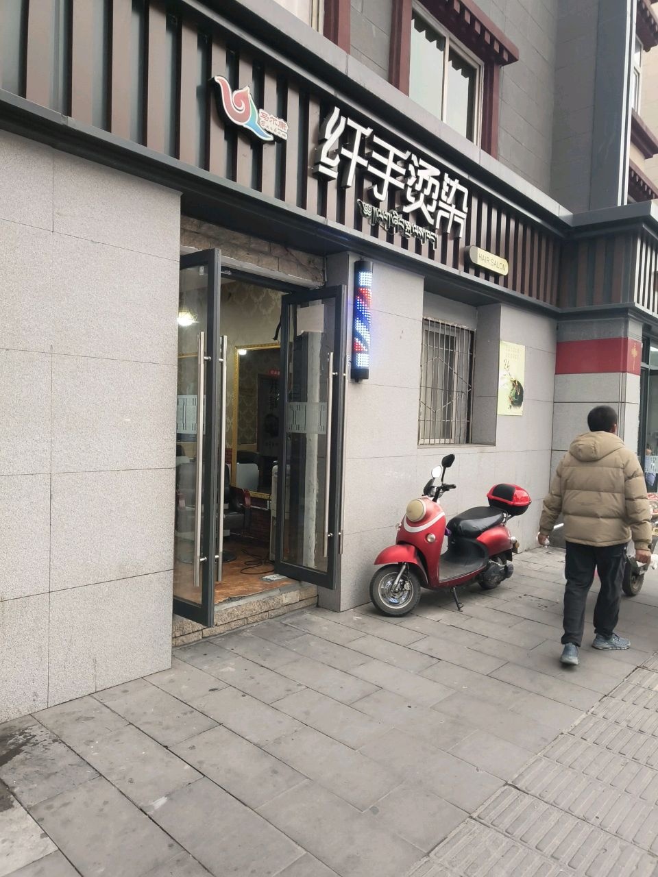 纤手烫染(美谷街一段)