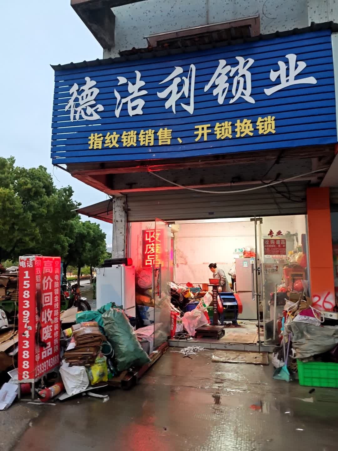 德浩利锁业