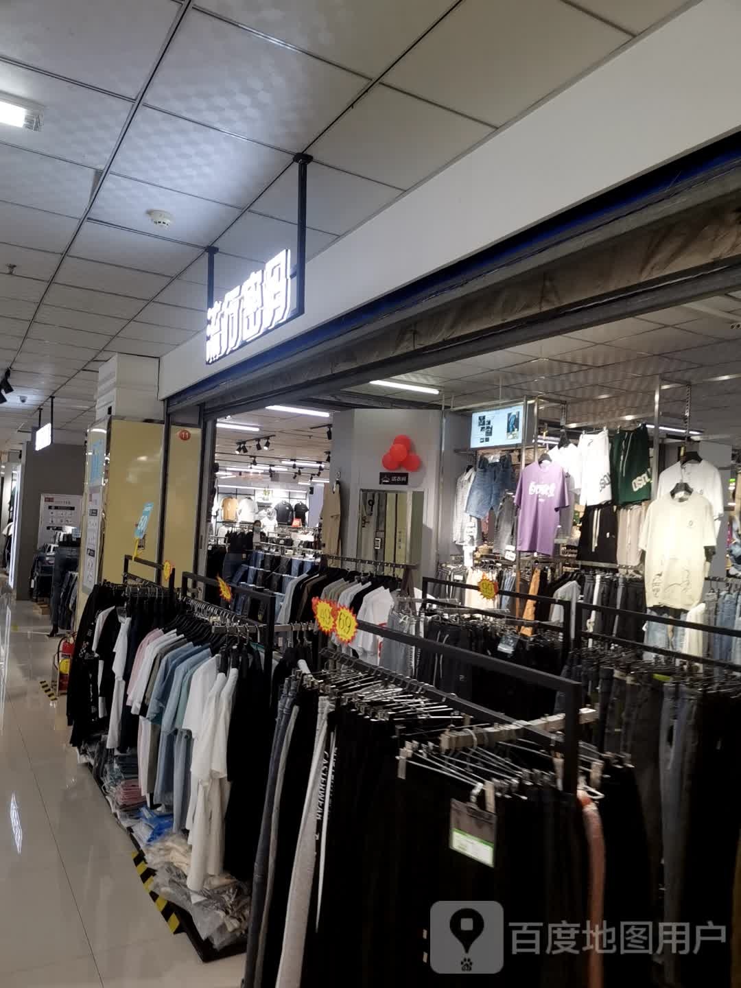流行密码(意明东体商厦东体店)