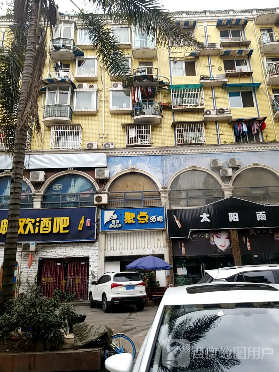 聚点酒吧(双锦路店)