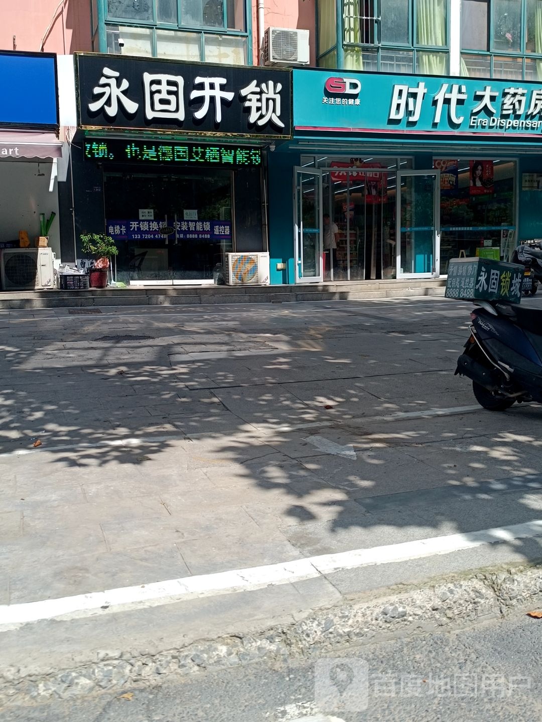 永固开锁