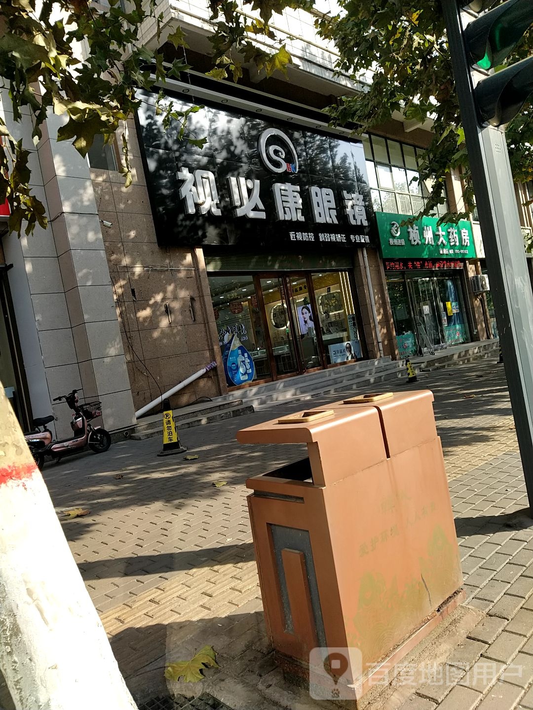 视必康眼睛(金塔路店)