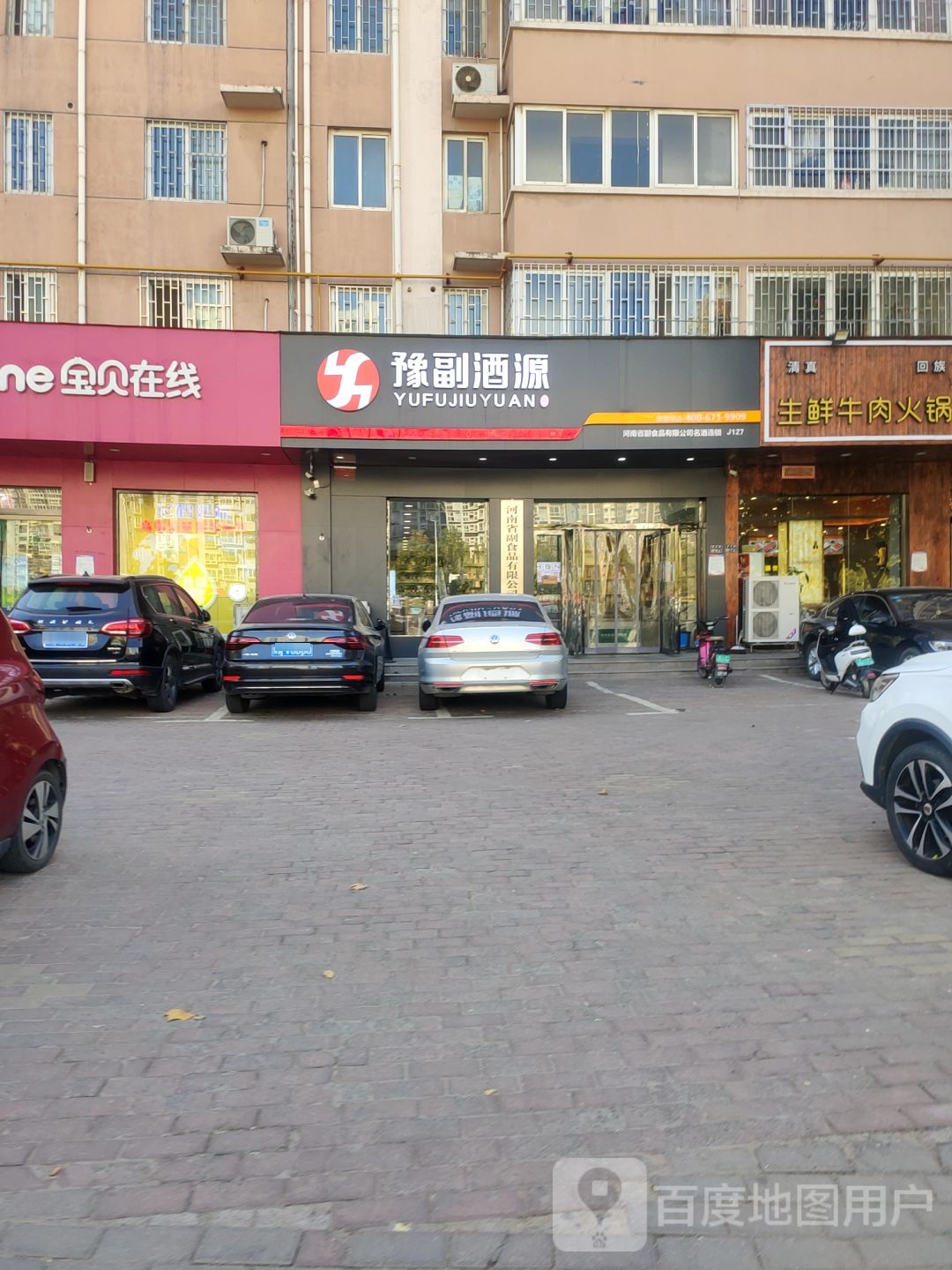 宝贝在线(紫东路店)