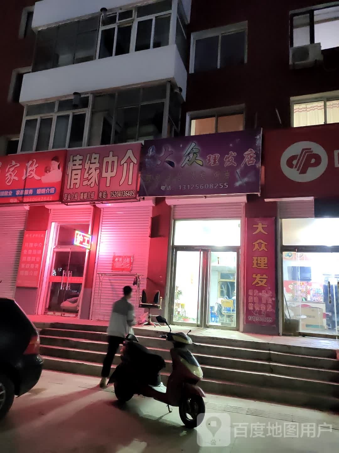 大众理发店店(启发路店)