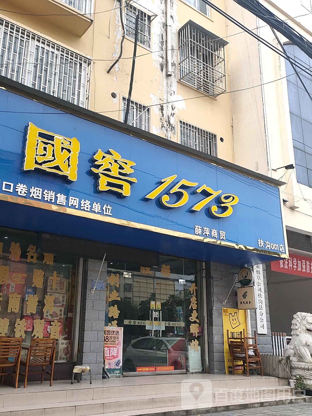 扶沟县薛萍商贸(扶沟001店)