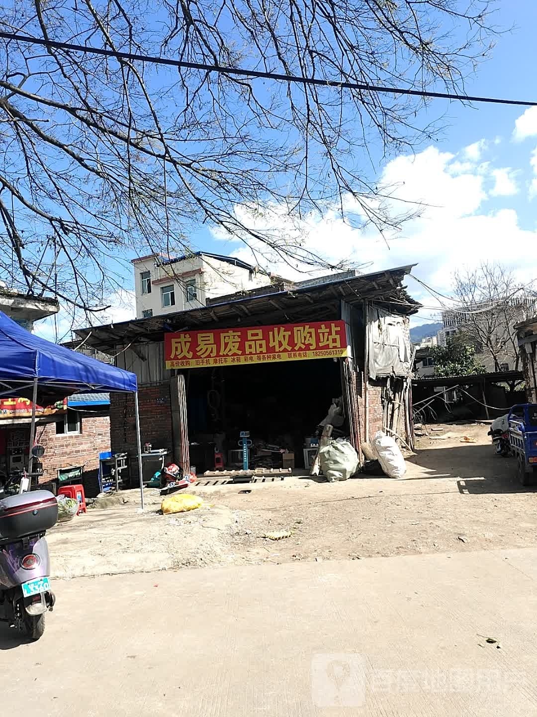 废品回收
