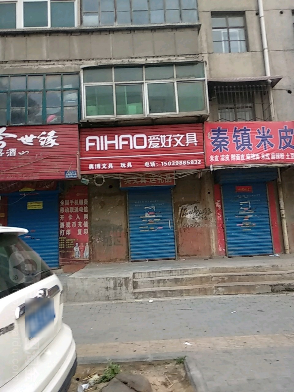 爱好文具(上阳北路店)