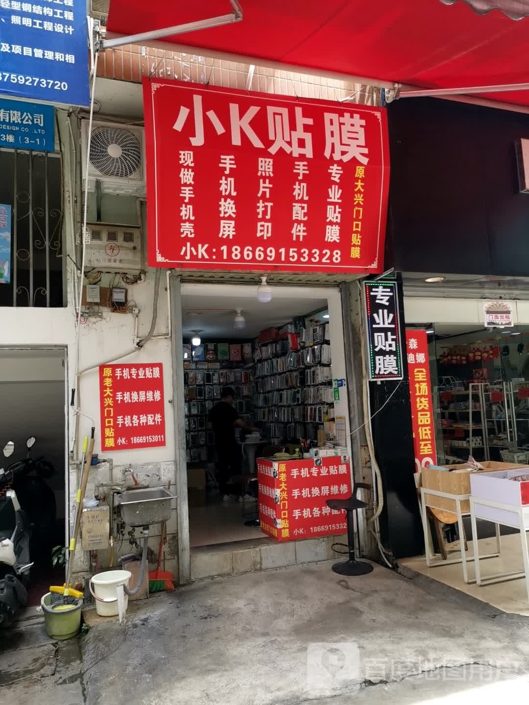 小K贴膜