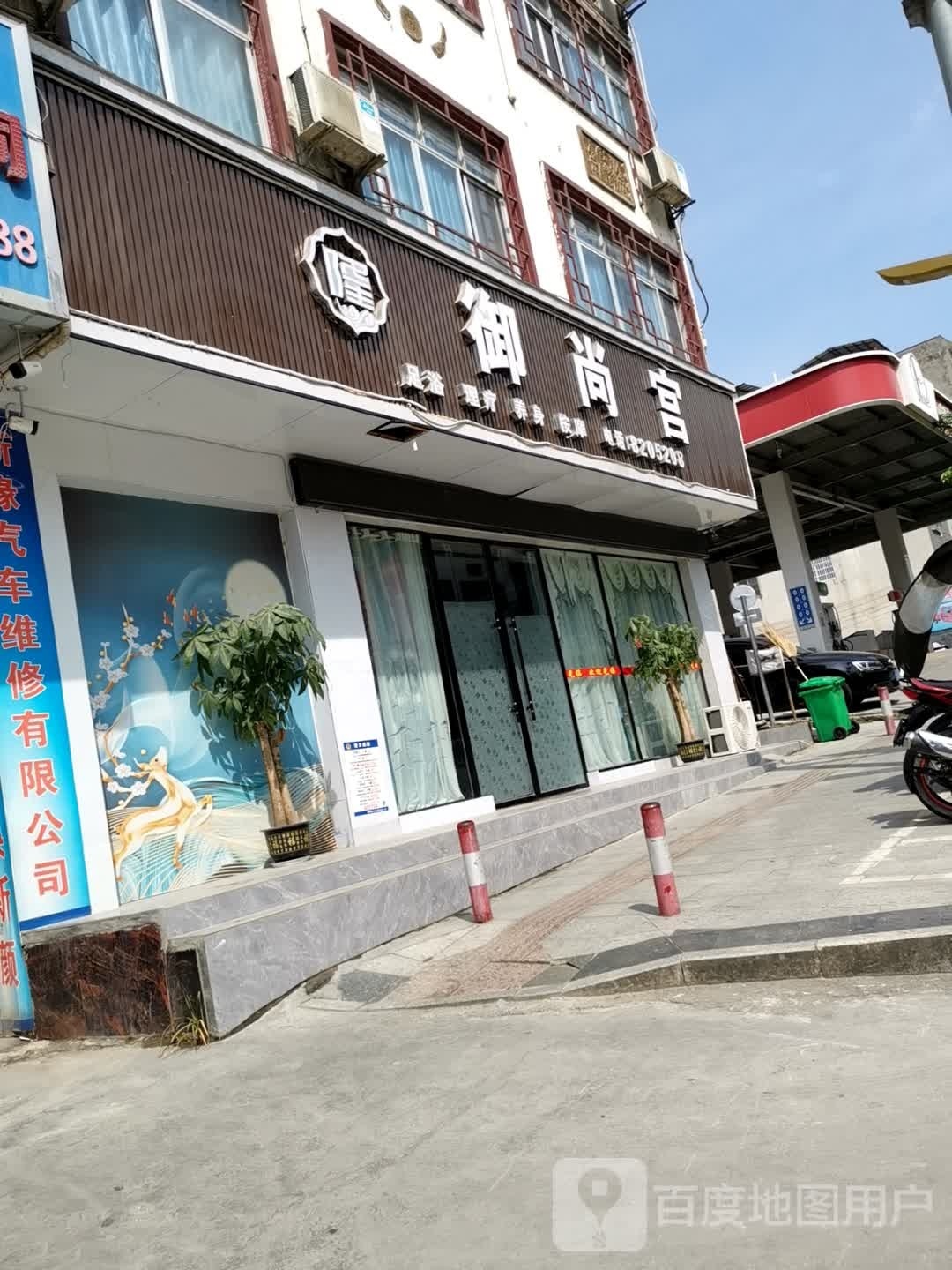 御上宫足浴店