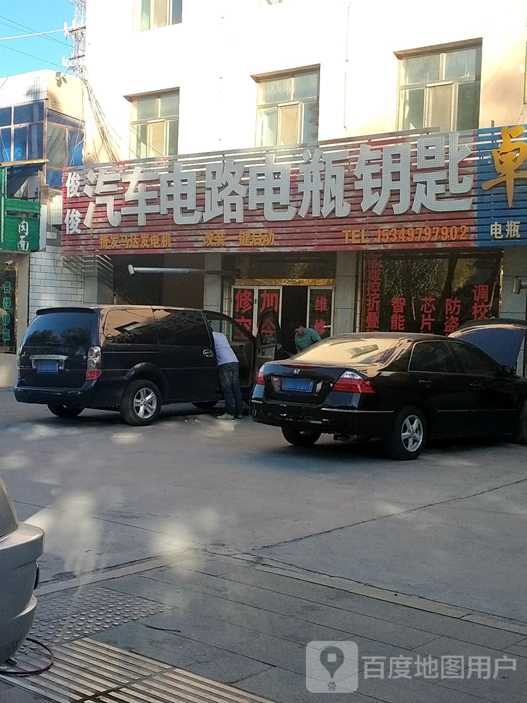 高建汽车电路电瓶钥匙导航