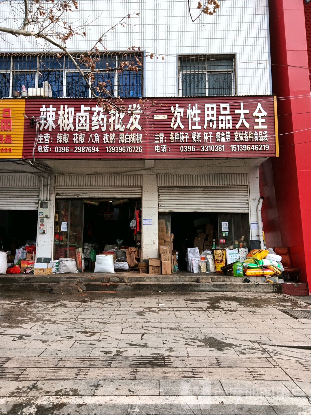 来兴卤药批发(上蔡老贾店)