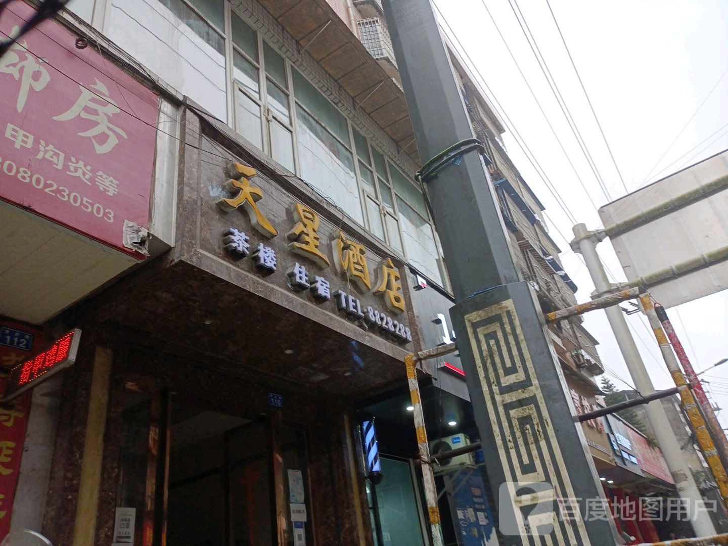 天心酒店