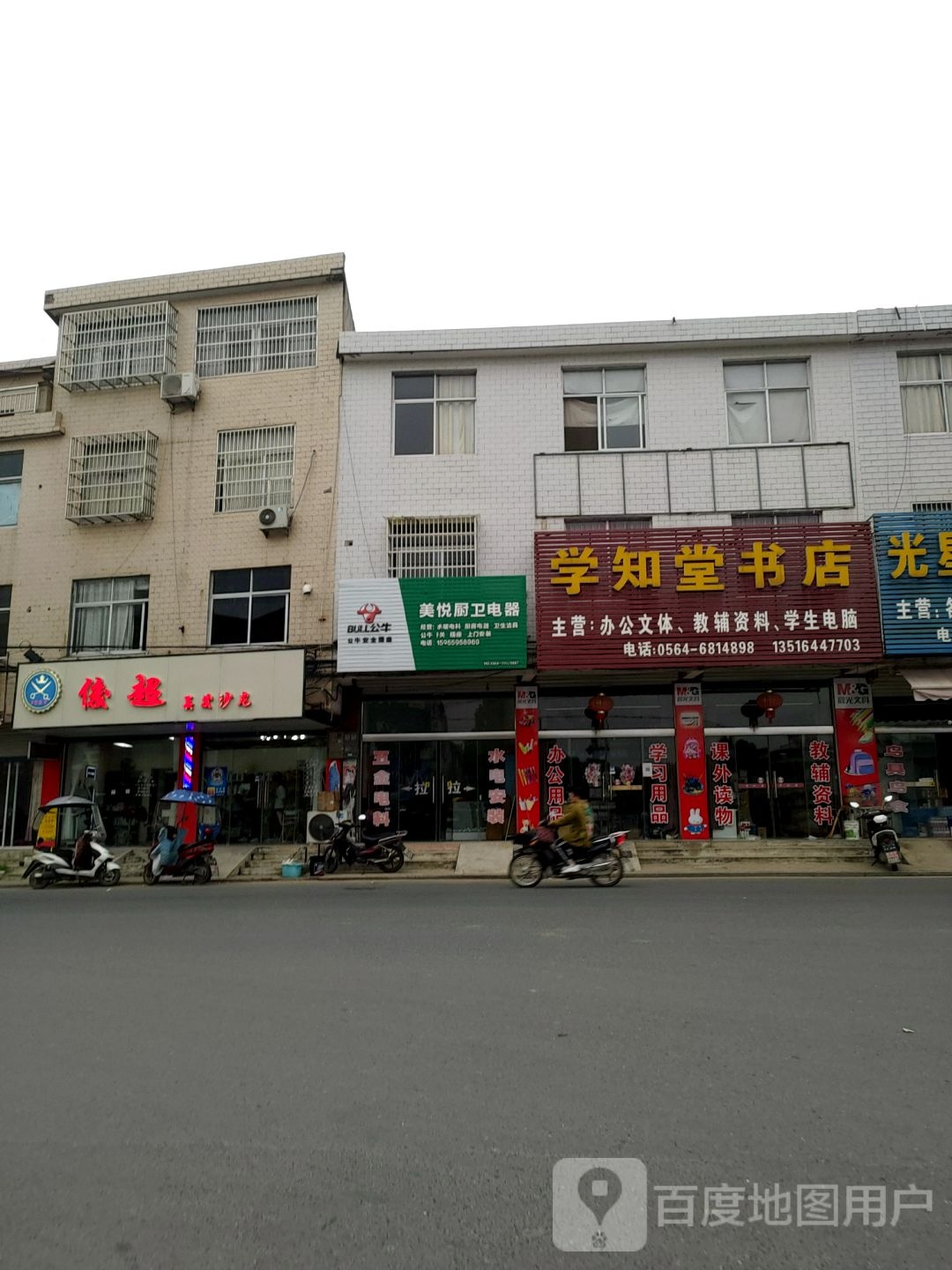 学知堂书店