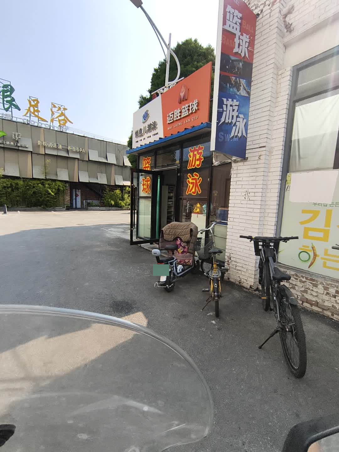 迈胜篮球