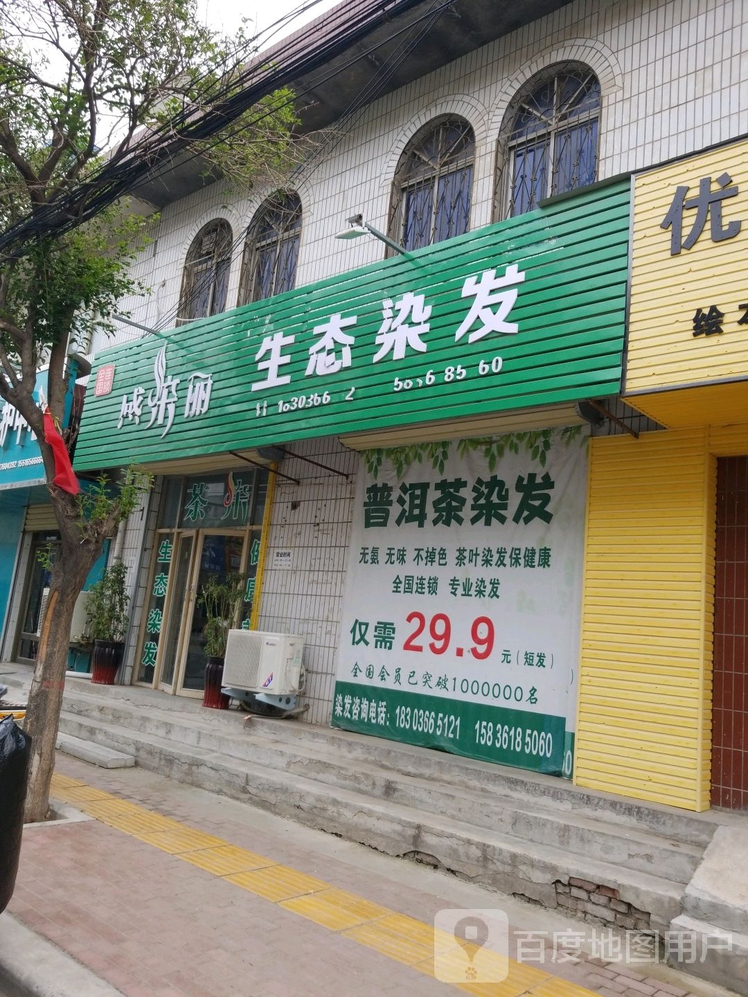 感染生生态染发