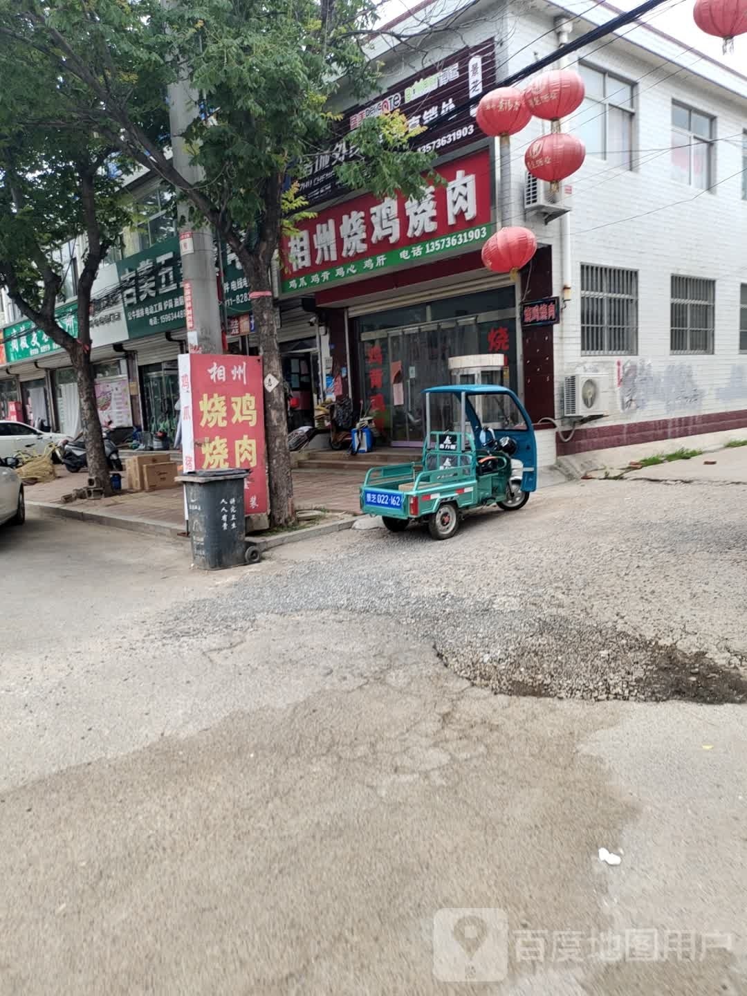 相州烧鸡烧肉(景中路店)
