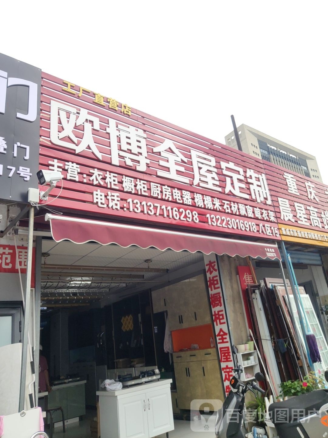 欧尚全屋定制(东三街店)