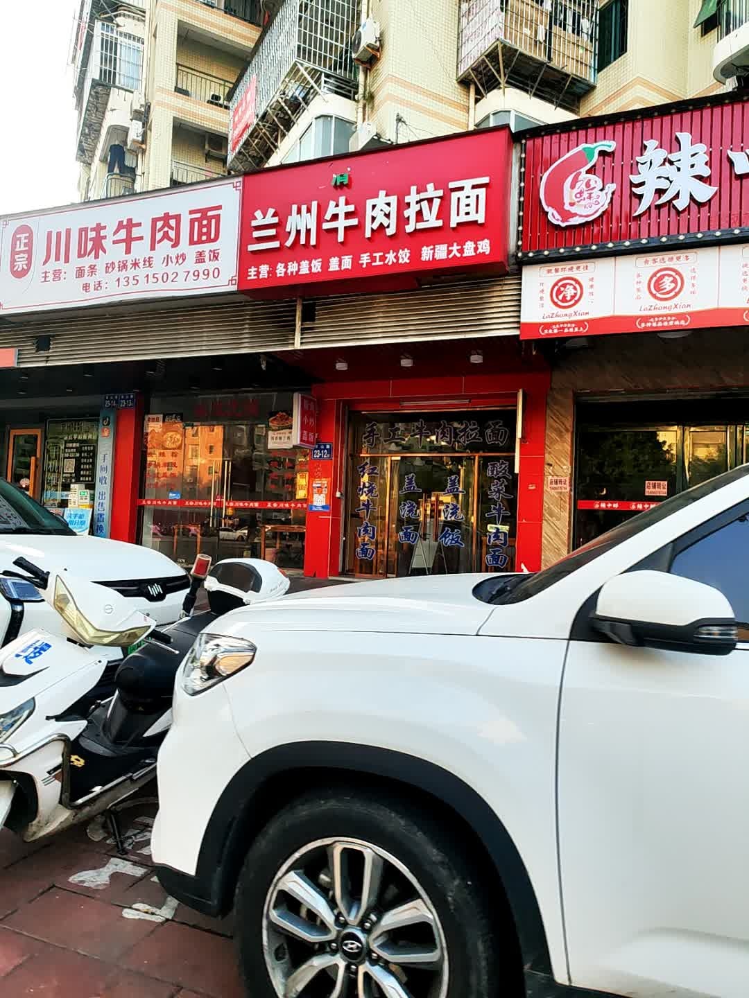 清真兰州牛肉拉面(程厝路店)