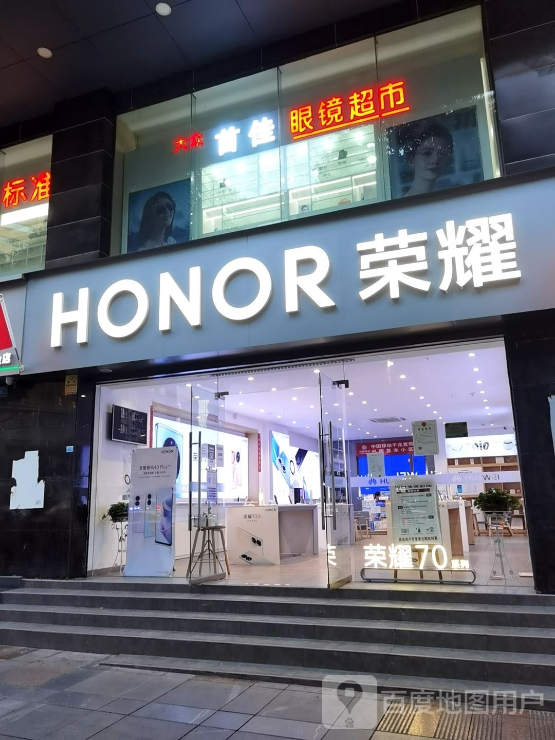 首佳眼睛超市(中华南路店)