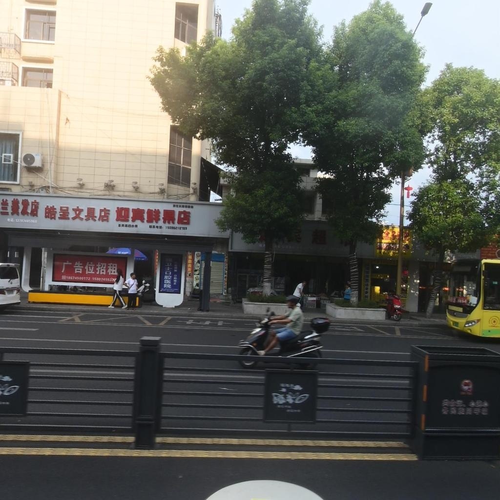 皓呈文具店