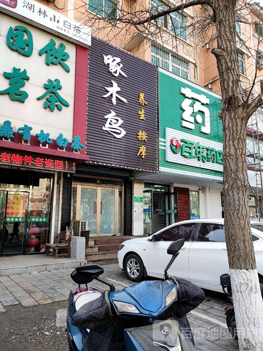 啄木鸟养生堂按摩
