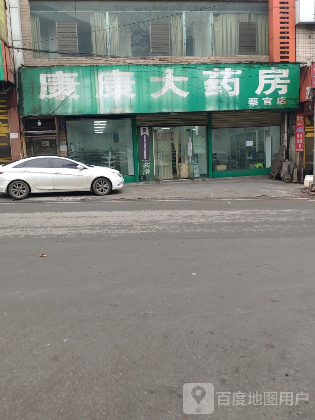 康康大要放(蔡兴路店)