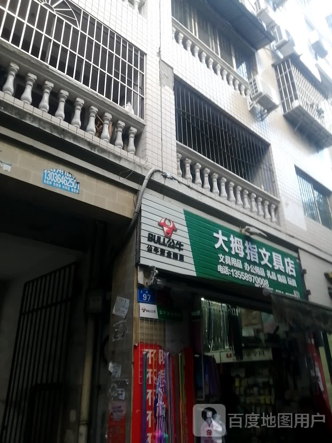 大拇指问句店(上河街店)