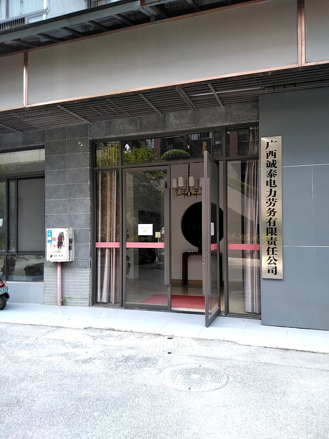 广西诚泰店里劳务有限责任公司