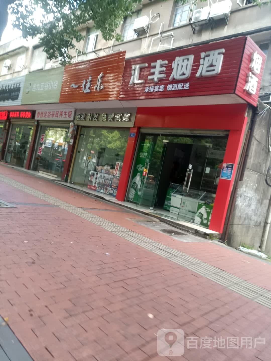 香香足浴采尔养生馆