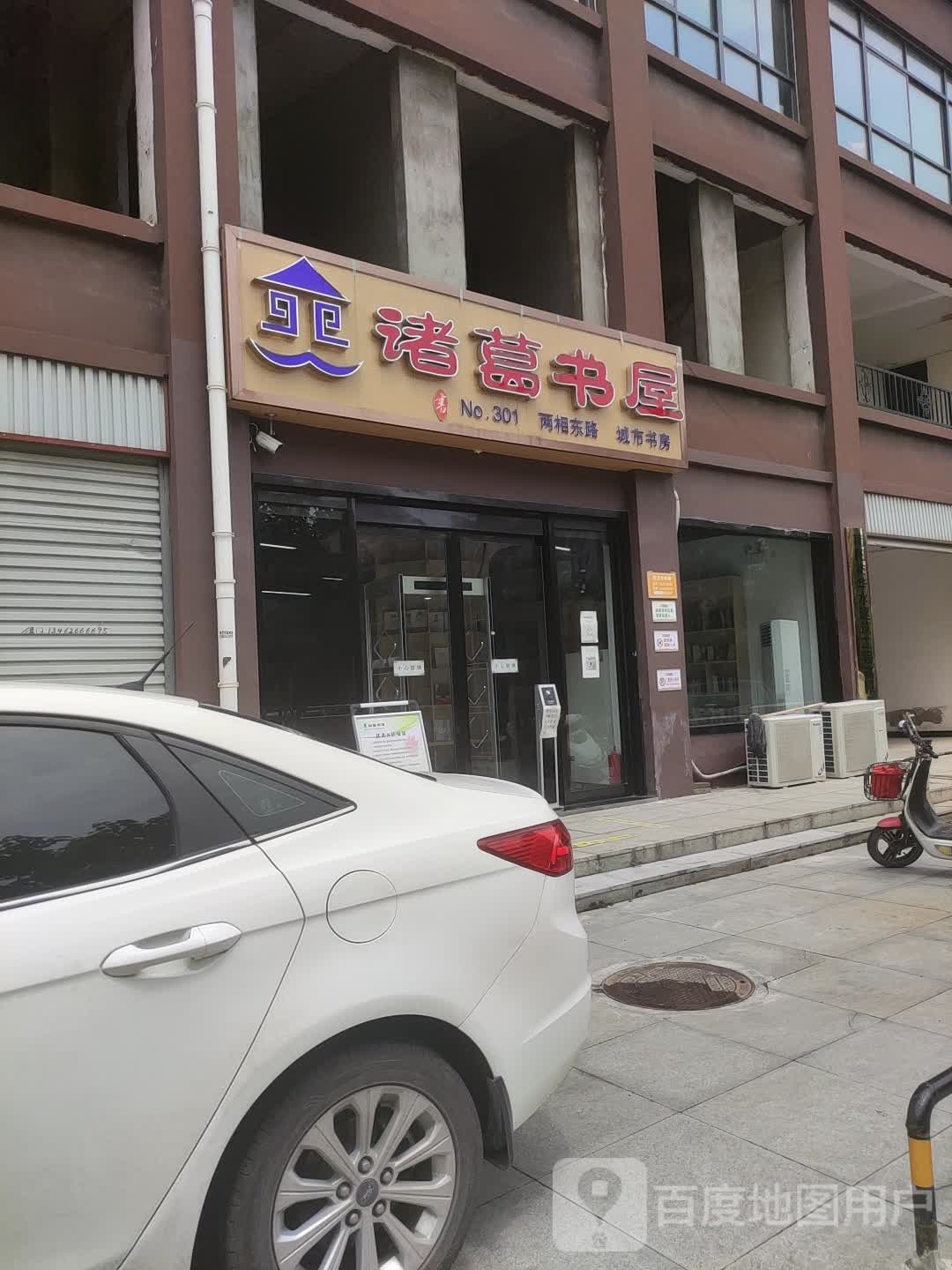 卧龙区七里园乡诸葛书屋(两相东路店)