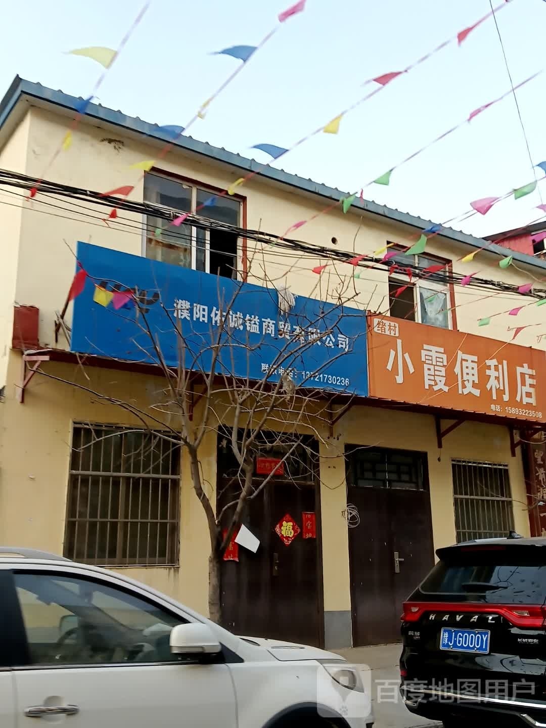 小霞便便利店