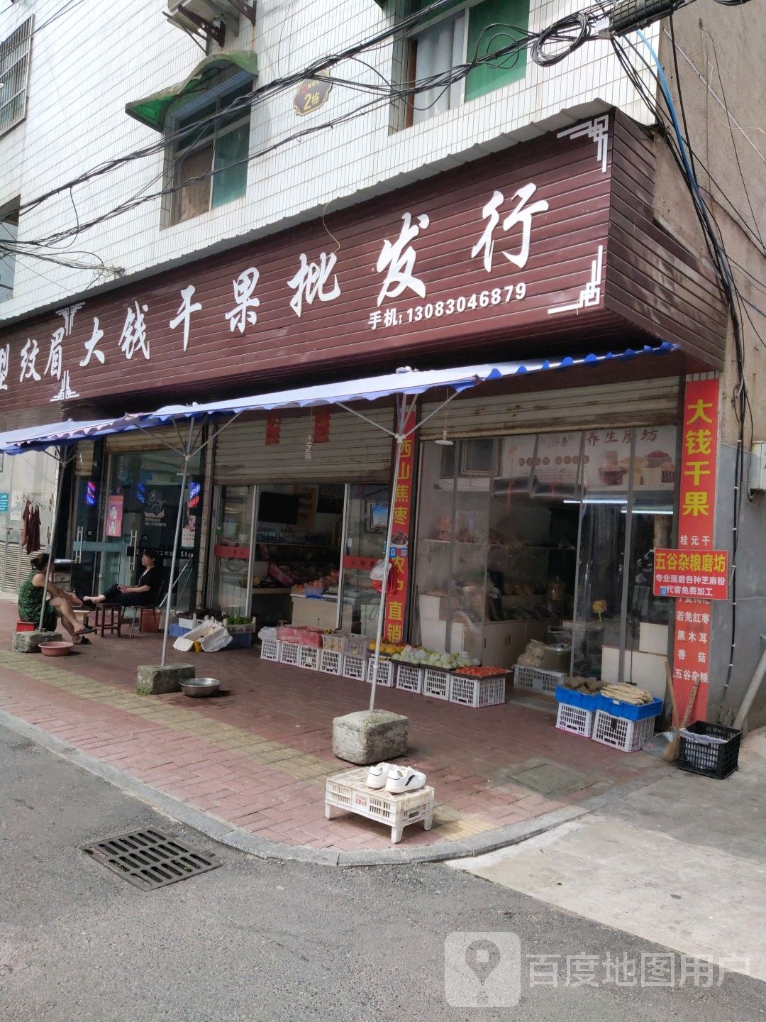 大钱干果