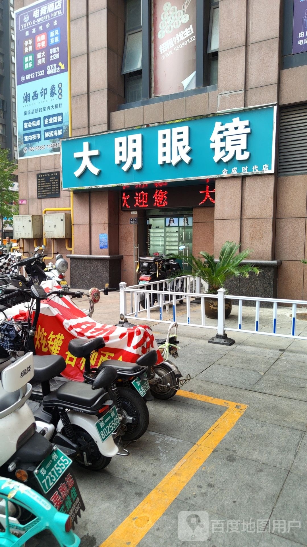 大明眼镜(姚砦路店)