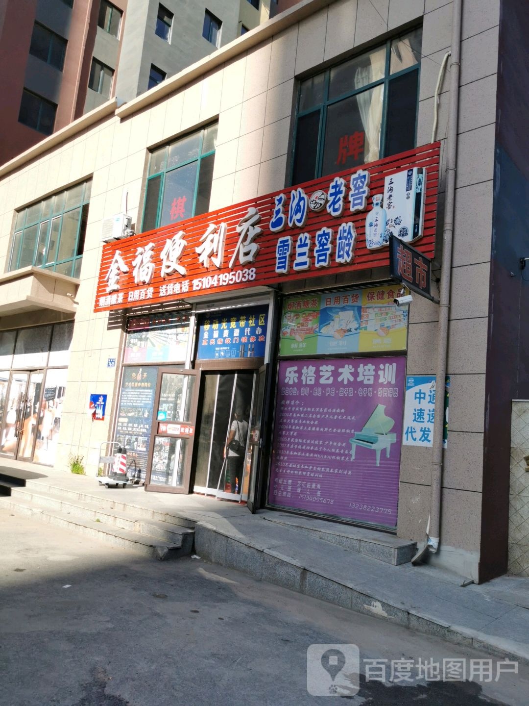 裕家便便利店