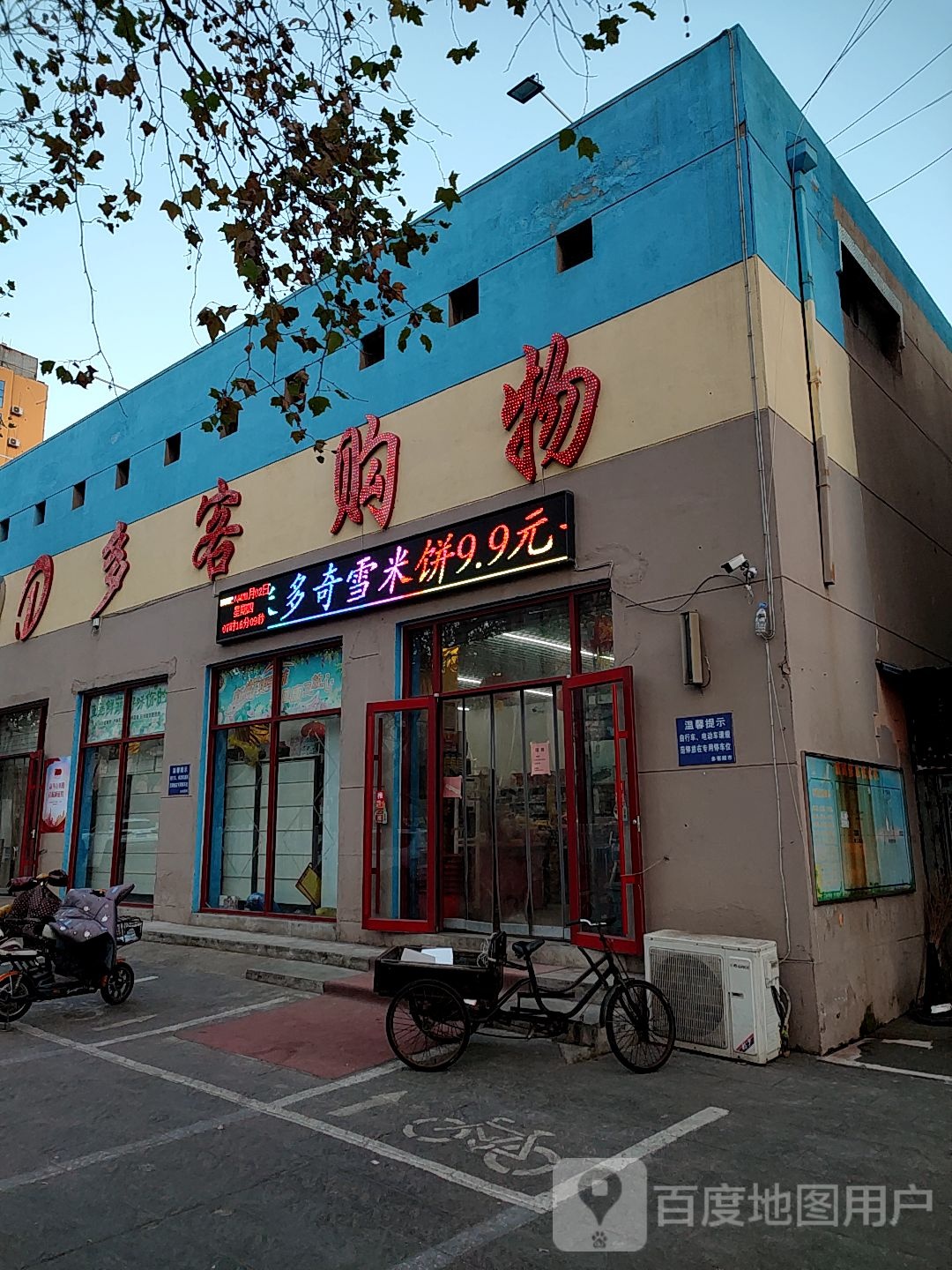多客购物(黄海二路店)