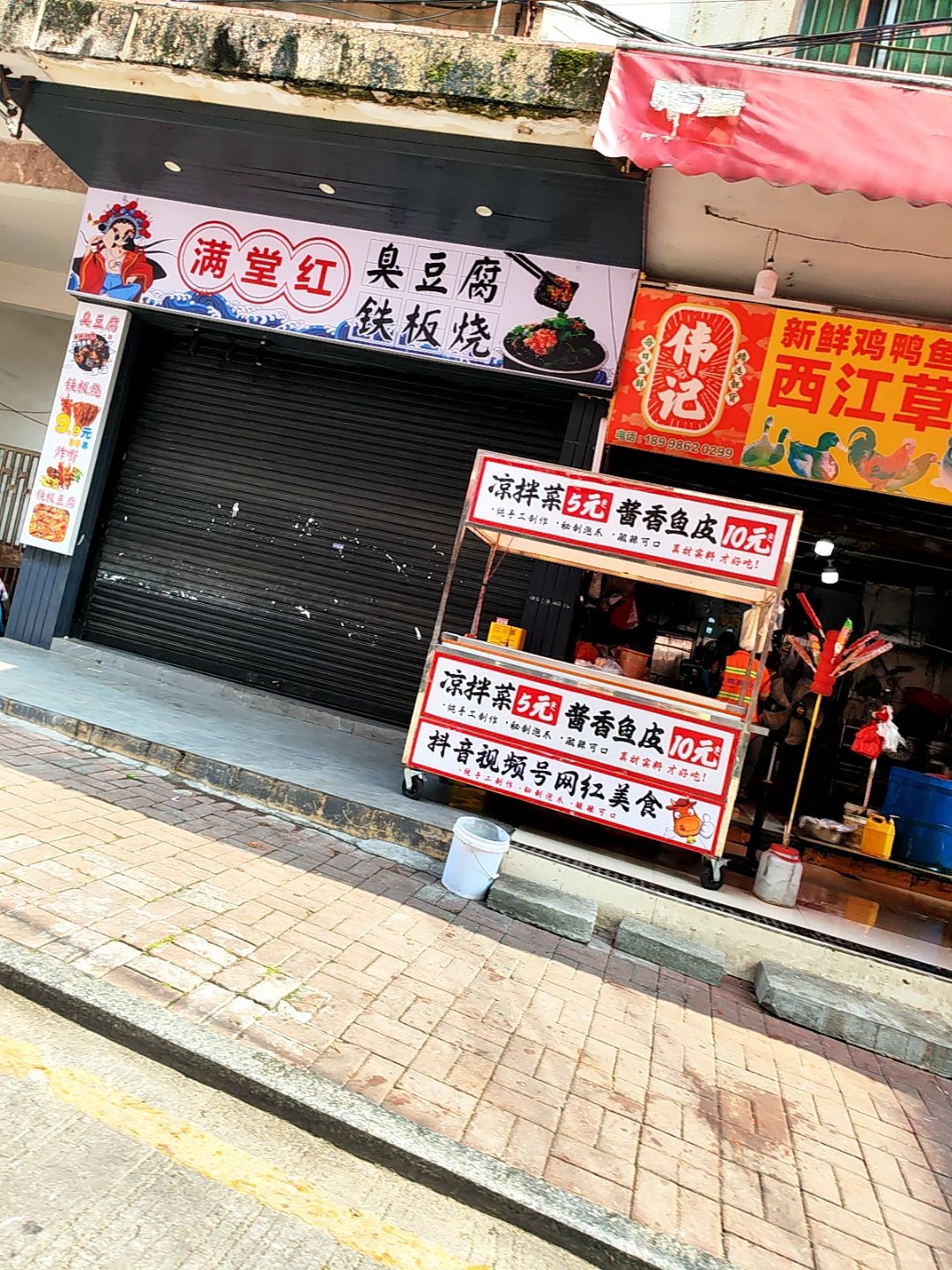 满堂红臭豆腐铁板烧