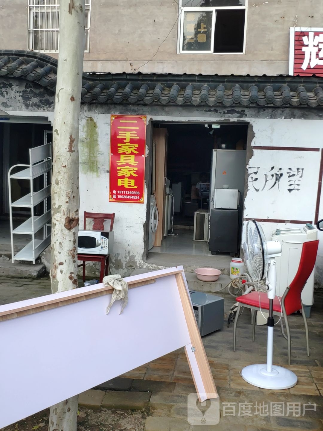 收售二手家具
