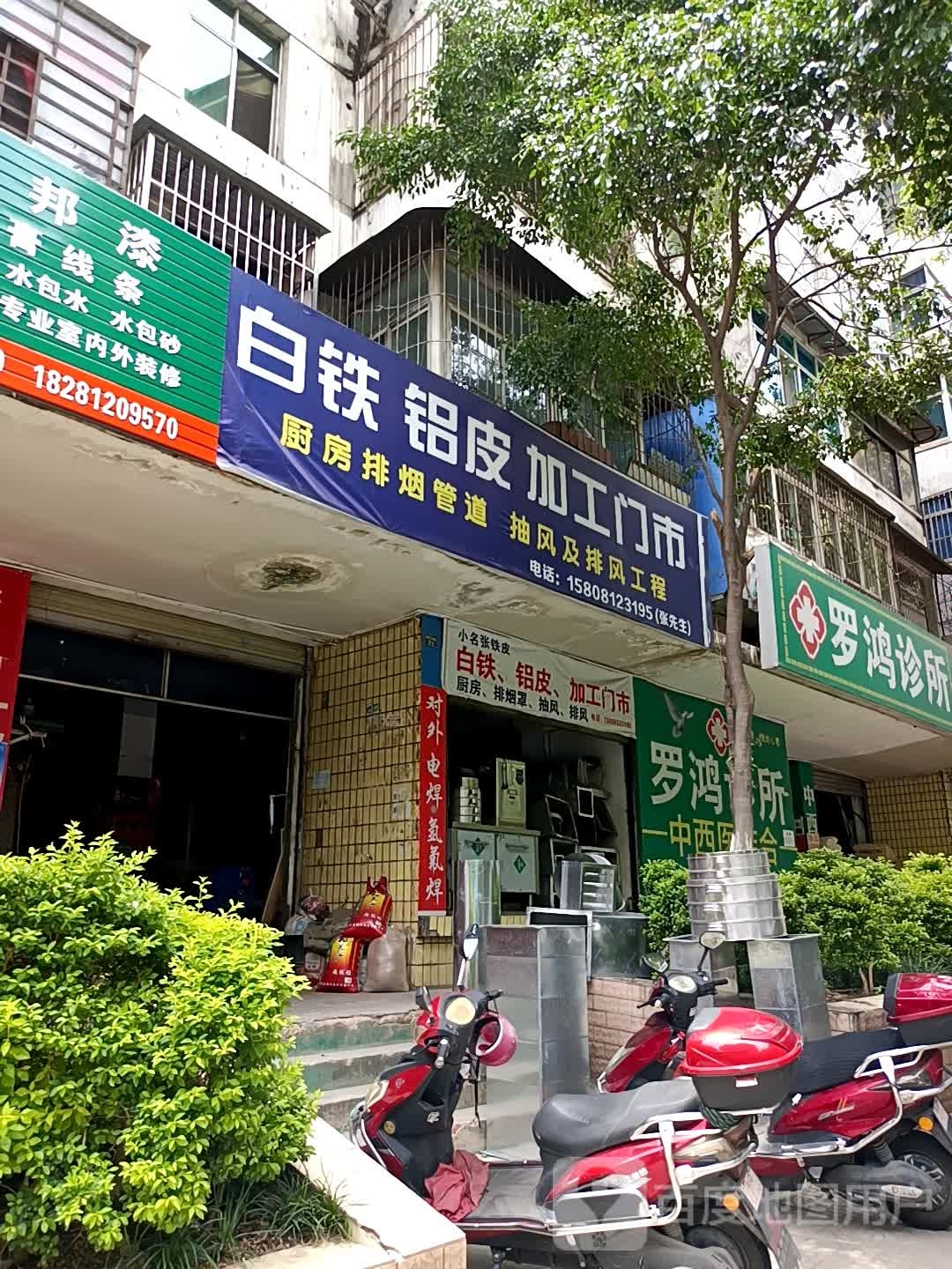 张铁皮白铁铝皮加工门市